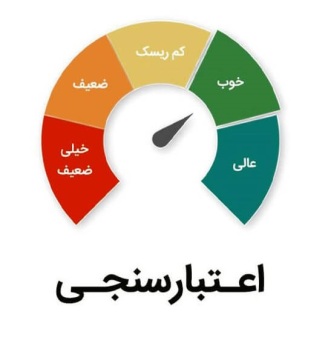 آیس ( اعتبار سنجی )